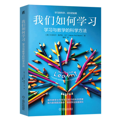 正版新书]我们如何学习:学习与教学的科学方法 (西班牙)