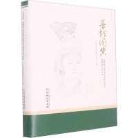 晋戏图典 北路梆子国家级非遗传承人张彩平艺术评传