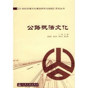 [N]公路执法文化-9787114073717