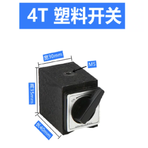 宴本 塑料开关 4T 1个