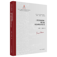 音像《哲学的贫困》俄文版查苏利奇译本考王思楠 孙建茵
