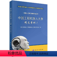 [正版]中国工程机器人大赛精选案例1