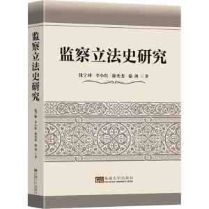 醉染图书监察史研究9787564198930