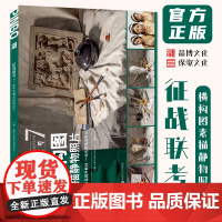 征战联考7素描静物照片横构图 2025品博文化李征水果蔬菜花卉器皿陶罐道具几何体静物照片写生素材美术高考联考教材教程书籍
