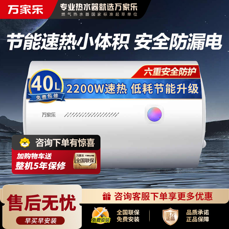 万家乐40升电热水器小尺寸 2200W速热 多重防护 家用小型洗澡机 节能省电D40-H111B(S)