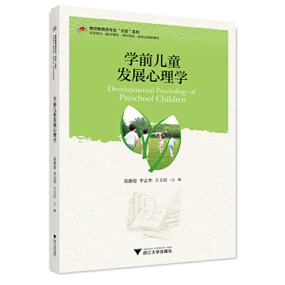 正版新书]学前儿童发展心理学葛静霞,李志华,王玉红 编978730822