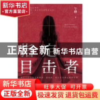 正版 指定目击者 午晔著 海南出版社 9787544385596 书籍