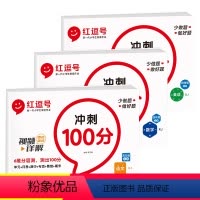 四年级上 期末冲刺100分语文 语数英 四年级上 [正版]配视频讲解四年级冲刺100分试卷上册语文数学英语测试卷同步训练