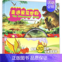 [正版] 我的恐龙伙伴(共6册) 那些丑丑的恐龙/恐龙家族的高个子 6-12岁幼少儿童文学课外书阅读物 恐龙卡通故事