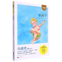 [N]水孩子/引读者-9787559434791