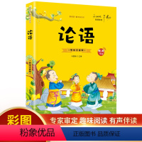 论语(彩图注音) [正版]20册国学书籍全套司马光砸缸故事书曹冲称象孔融让梨精卫填海孟母三迁小学生一二三年级课外书阅读小