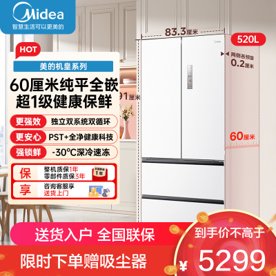 美的(Midea)多门冰箱M60系列520小机皇法式大容量冰箱超薄嵌入除菌净味底部散热 BCD-520WUFPZM海贝白
