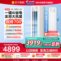 统帅(Leader)空调海尔智家出品 3匹新一级超省电 变频冷暖空调柜机KFR-72LW/LPA1-1