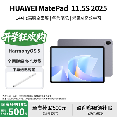 华为 HUAWEI MatePad 11.5 S 灵动款柔光版 华为平板电脑 护眼云晰柔光屏 12+512 深空灰