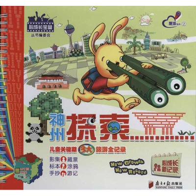 [M]神州探索-9787549100743