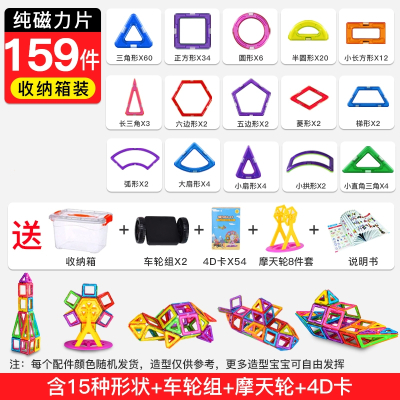 磁力片儿童玩具3-4-6-7岁男孩女孩拼装吸铁石磁性纯磁铁积木推荐-纯159磁力片（送大礼包+送滑道）
