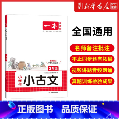 小学生必背古诗文 小学通用 [正版]2025新小古文 小学语文小古诗文 一二三四五六年级必背古诗文 小学生必背古诗文 小