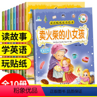 全10册儿童双语绘本游戏贴纸书 [正版]全10册中英双语绘本游戏贴纸书2-3-4-5-6-7-8-9岁宝宝贴画小红帽龟兔