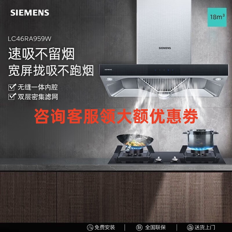 西门子(SIEMENS)LC46RA959W 欧式抽油烟机18立方大吸力家用吸油烟机 超薄