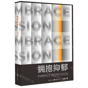 [N]拥抱抑郁-9787229143541
