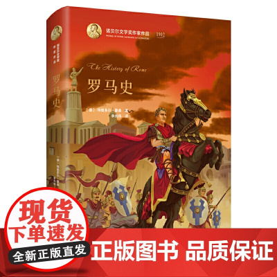 诺贝尔文学奖作家作品---罗马史