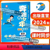 数学 人教版 [正版]直营2024新版 奔跑吧少年五年级数学上册人教版RJ小学课时天天练5年级上册数学RJ 紧扣课程标准