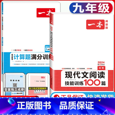 中考 语文现代文阅读+数学计算题 初中通用 [正版]2024版初中语文现代文阅读理解训练五合一国一八年级九年级中考文言文