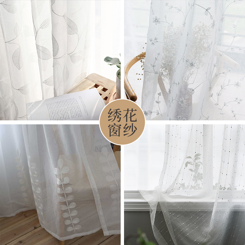 京城派 窗帘纱帘白纱绣花窗帘窗纱白色布料阳台半遮光帘子沙飘窗北欧