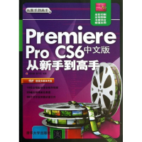 正版新书]premiereproCS6中文版从新手到高手杨旭康 唐守国97873