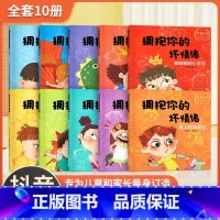全套10册 儿童情绪管理绘本 [正版]幼小衔接阅读绘本幼升小 小学我来了一年级入学准备绘本适合大班幼儿园阅读的绘本不带拼