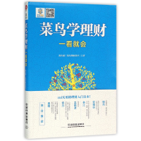 音像菜鸟学理财一看就会洪佳彪