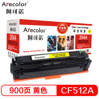 阿可诺CF512A 204A硒鼓ARE-CF512A黄色专业版适用惠普MFP M254dn M280nw M281fdn