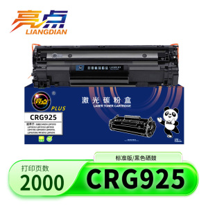 亮点硒鼓CRG925支
