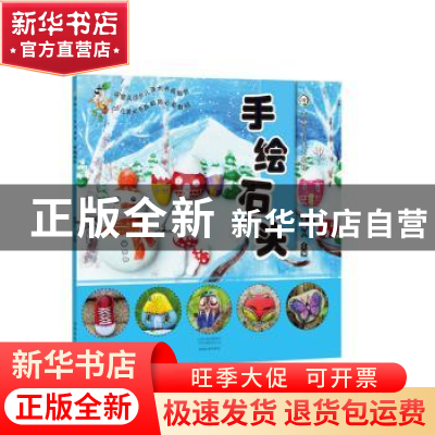 正版 手绘石头 青藤人主编 河南美术出版社 9787540147624 书籍