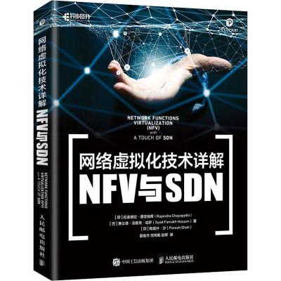 网络虚拟化技术详解 NFV与SDN NFV技术入教程书 NFV基础知识技术和用例 虚拟化虚拟机容器和相关技术 协调
