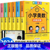 [含视频讲解]全6册 小学奥数点拨训练 小学通用 [正版]含视频讲解小学奥数点拨训练一二三四五六年级通用版奥数教程小学生