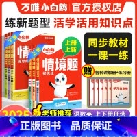 数学[北师版] 三年级上 [正版]2025上册小学情境题数学语文英语人教北师苏教版pep24秋一二三四五六年级下同步训练