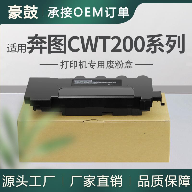 适用奔图CP2505dn废粉盒CM7000碳粉回收盒CP2506dn/CM7006回收盒