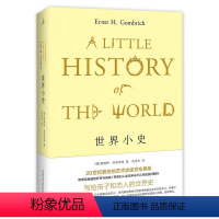 [正版]世界小史(2022版)