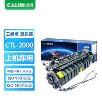 才进王者版CTL-2000定影组件适用奔图PANTUM CP2200DW CM2200FDW复印机硒鼓CP2200DN感