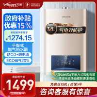 万和 二级能效 12升平衡式燃气热水器液化气恒温 可装浴室 主动防CO中毒 ECO节能JSG24-WE3W12