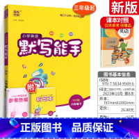 [正版]小学英语默写能手六年级下 2023人教版 通城学典六年级下册小学英语语法单词短语句子随堂练习题英语书同步训练课