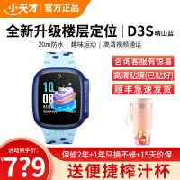 小天才电话手表D3S晴山蓝 长续航全网通儿童手表楼层定位智能学生儿童移动联通电信4G视频拍照防水手表手机男女孩