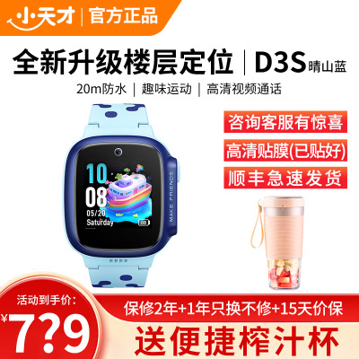 小天才电话手表D3S晴山蓝 长续航全网通儿童手表楼层定位智能学生儿童移动联通电信4G视频拍照防水手表手机男女孩