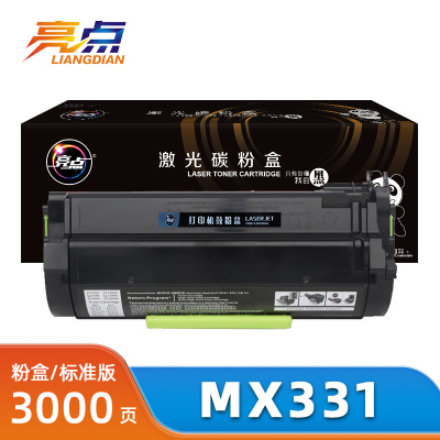 亮点粉盒利盟MX331 支