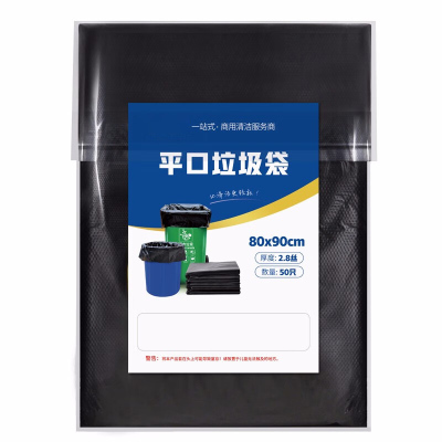 LJD-2055 大号加厚黑色平口垃圾袋 物业环卫商用大号塑料袋 80*90cm50个2.8丝
