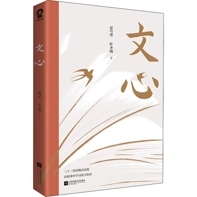 醉染图书文心9787559467195