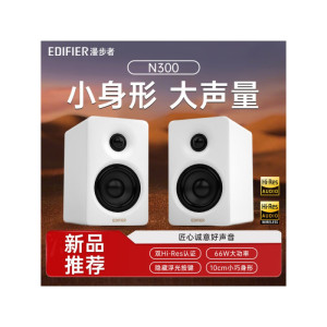 漫步者(EDIFIER)[王一博同款]N300 有源桌面2.0音箱 电脑音响 大功率音响 电脑音响 蓝牙5.4低音炮音箱