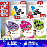 [练习+试卷]同步训练+新课堂AB卷★英语(人教版) 六年级上 [正版]新课堂AB卷单元测试活页卷一二三四五六年级上下册