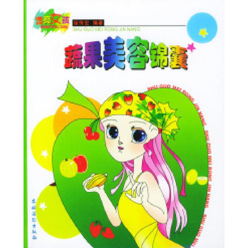 正版新书]蔬果美容锦囊徐传宏9787504836649